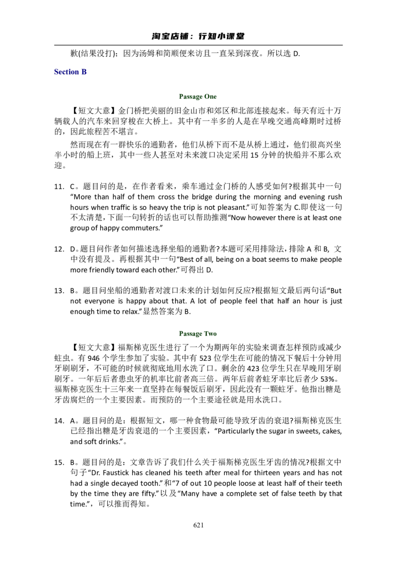 大学英语六级(CET-6)历年真题大全[90-07年37套]_英语四六级整合_英语四六级真题版本二此版为主此文件夹会持续更新_六级真题_1.六级真题+答案解析+听力音频_1990&mdash;2007年6月CET6