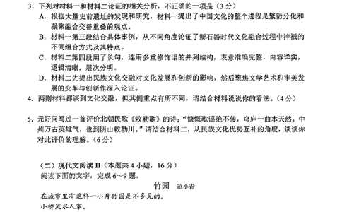 2024云南省第一次高中毕业生复习统一检测-语文含(1)_2024年3月_013月合集_2024届云南省第一次高中毕业生复习统一检测