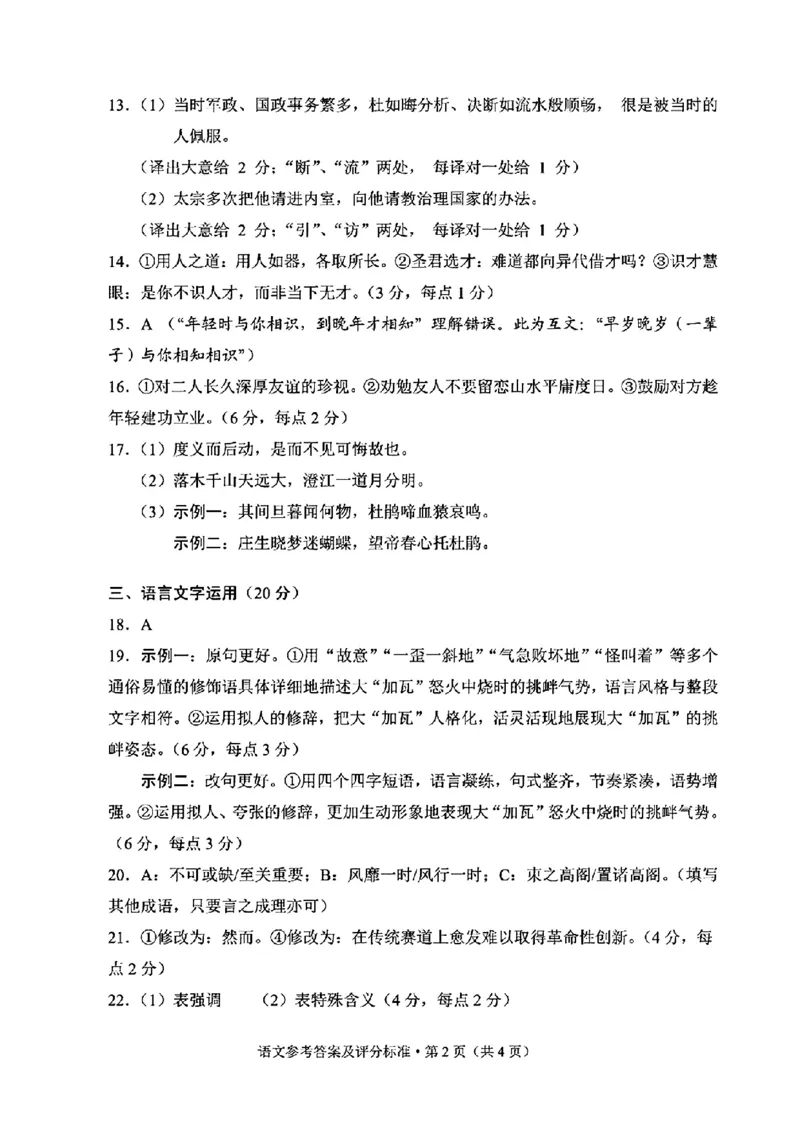 2024云南省第一次高中毕业生复习统一检测-语文含(1)_2024年3月_013月合集_2024届云南省第一次高中毕业生复习统一检测