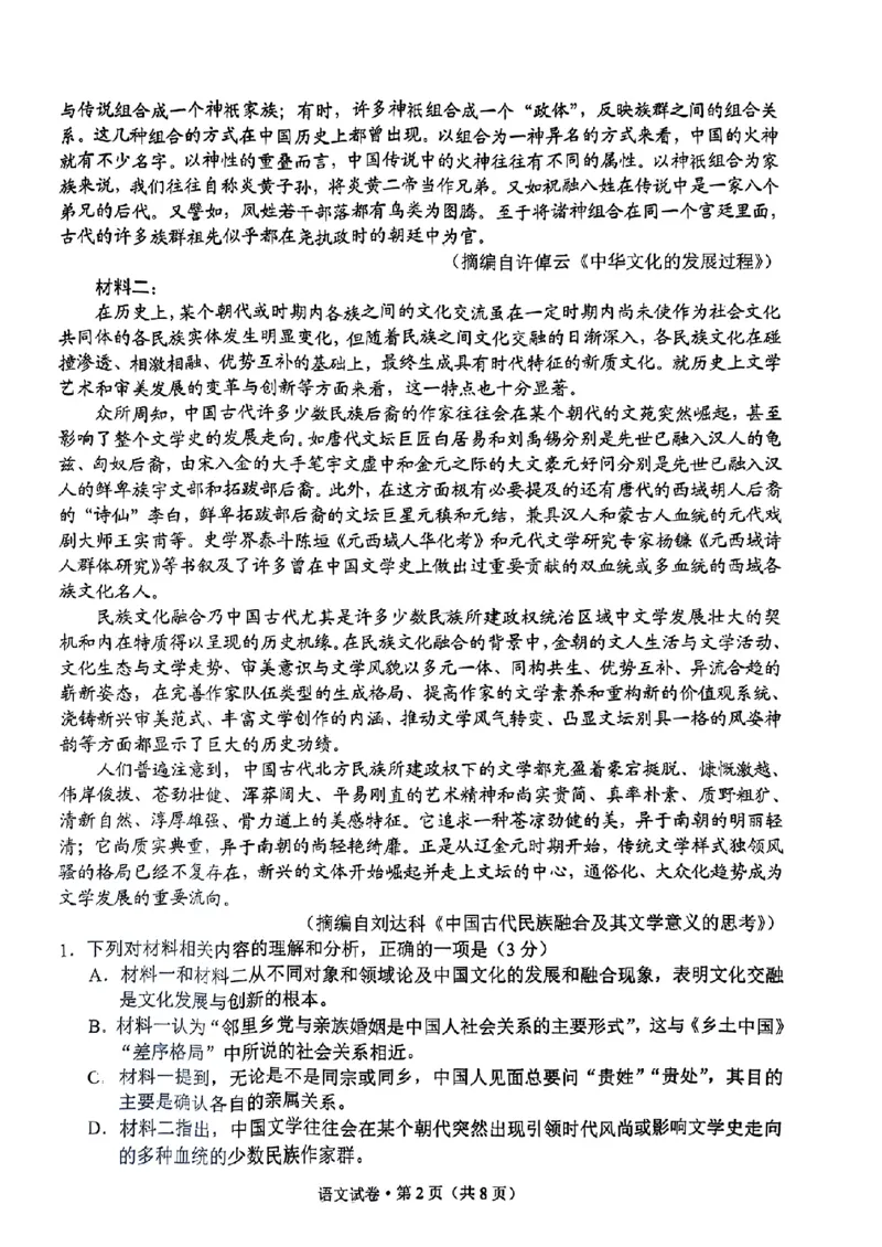 2024云南省第一次高中毕业生复习统一检测-语文含(1)_2024年3月_013月合集_2024届云南省第一次高中毕业生复习统一检测