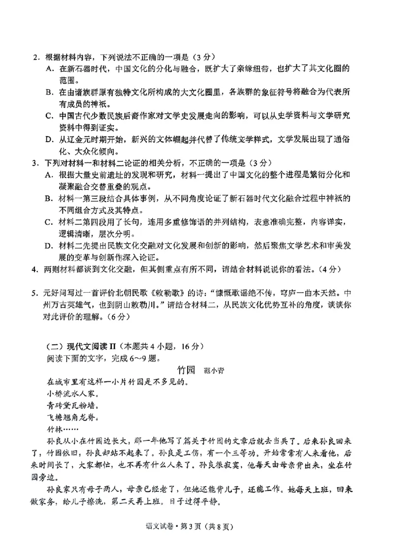 2024云南省第一次高中毕业生复习统一检测-语文含(1)_2024年3月_013月合集_2024届云南省第一次高中毕业生复习统一检测