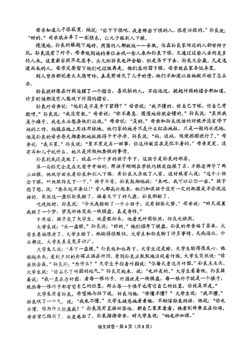 2024云南省第一次高中毕业生复习统一检测-语文含(1)_2024年3月_013月合集_2024届云南省第一次高中毕业生复习统一检测