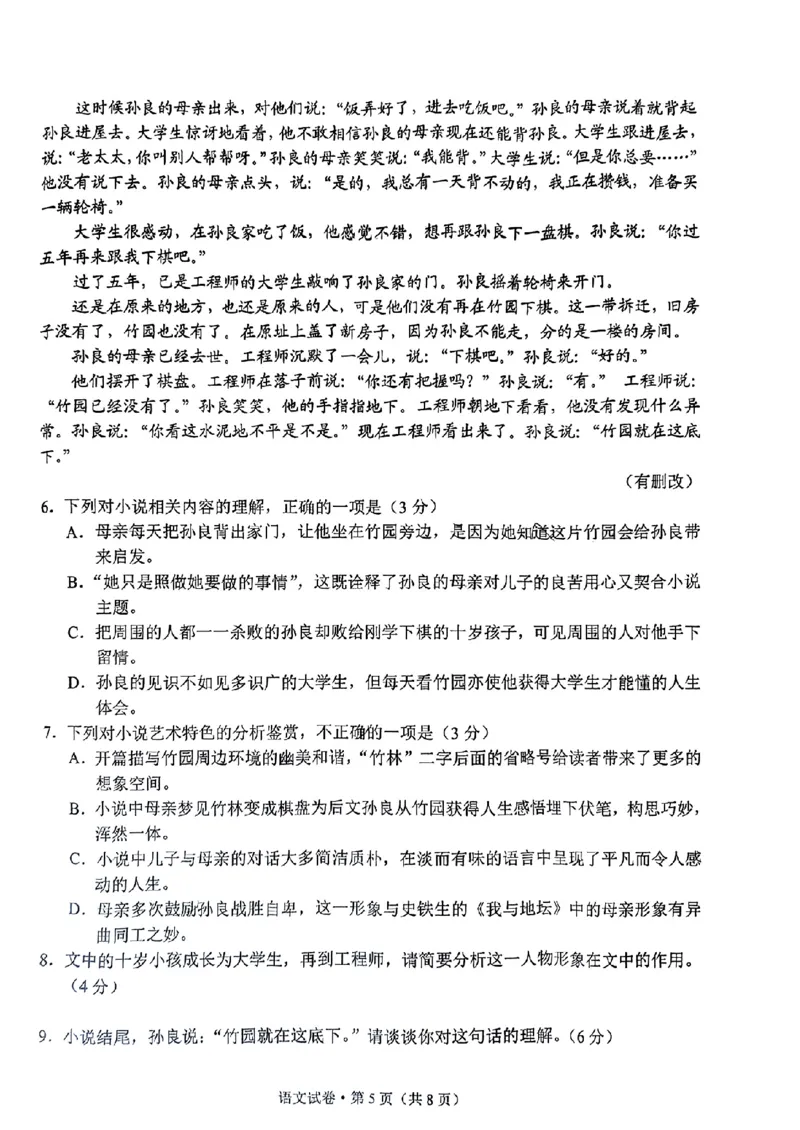 2024云南省第一次高中毕业生复习统一检测-语文含(1)_2024年3月_013月合集_2024届云南省第一次高中毕业生复习统一检测