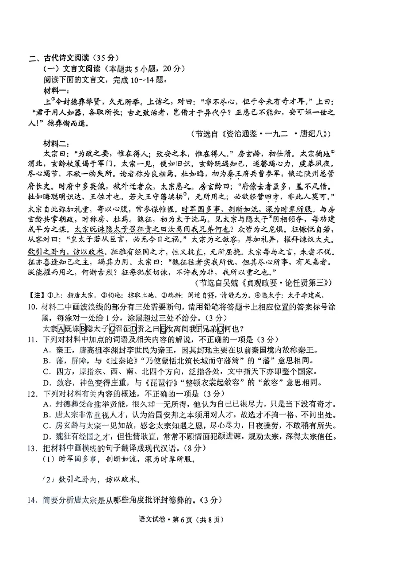 2024云南省第一次高中毕业生复习统一检测-语文含(1)_2024年3月_013月合集_2024届云南省第一次高中毕业生复习统一检测
