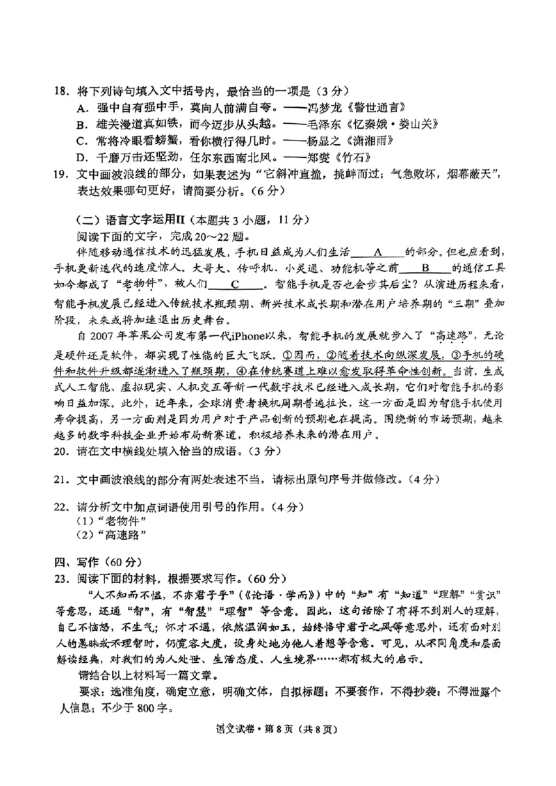 2024云南省第一次高中毕业生复习统一检测-语文含(1)_2024年3月_013月合集_2024届云南省第一次高中毕业生复习统一检测