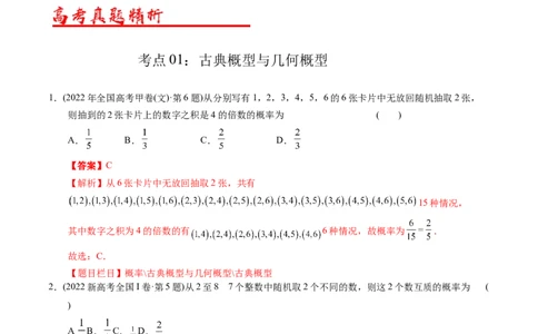 专题14概率与统计（文选填题）（解析版）_赠送：2008-2024全套高考真题_高考数学真题_送高考数学五年真题(2019-2023)分项汇编（全国通用）