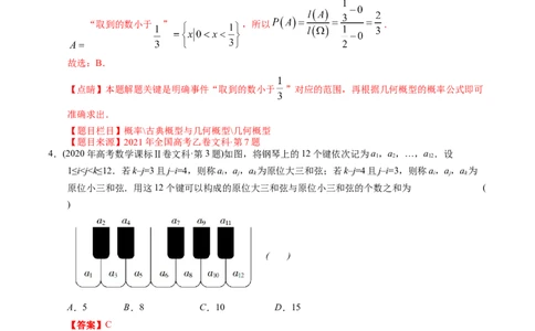 专题14概率与统计（文选填题）（解析版）_赠送：2008-2024全套高考真题_高考数学真题_送高考数学五年真题(2019-2023)分项汇编（全国通用）