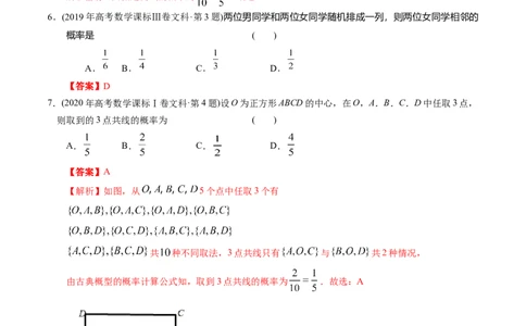 专题14概率与统计（文选填题）（解析版）_赠送：2008-2024全套高考真题_高考数学真题_送高考数学五年真题(2019-2023)分项汇编（全国通用）