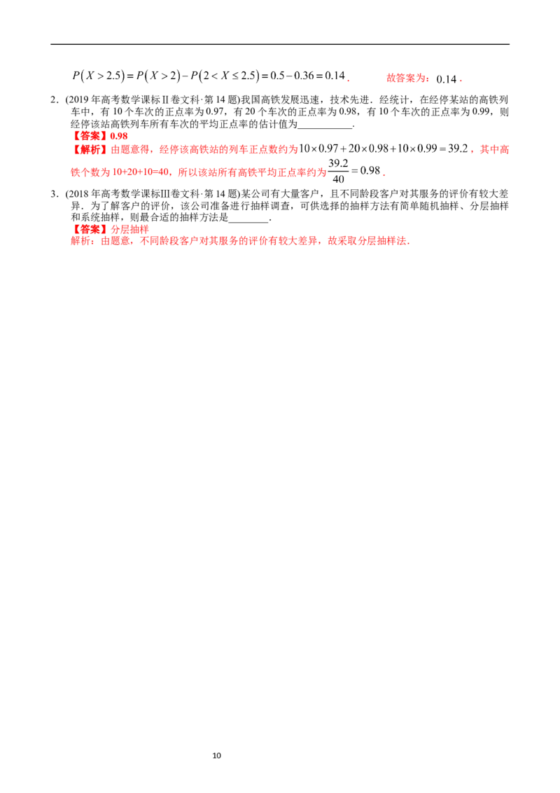 专题14概率与统计（文选填题）（解析版）_赠送：2008-2024全套高考真题_高考数学真题_送高考数学五年真题(2019-2023)分项汇编（全国通用）