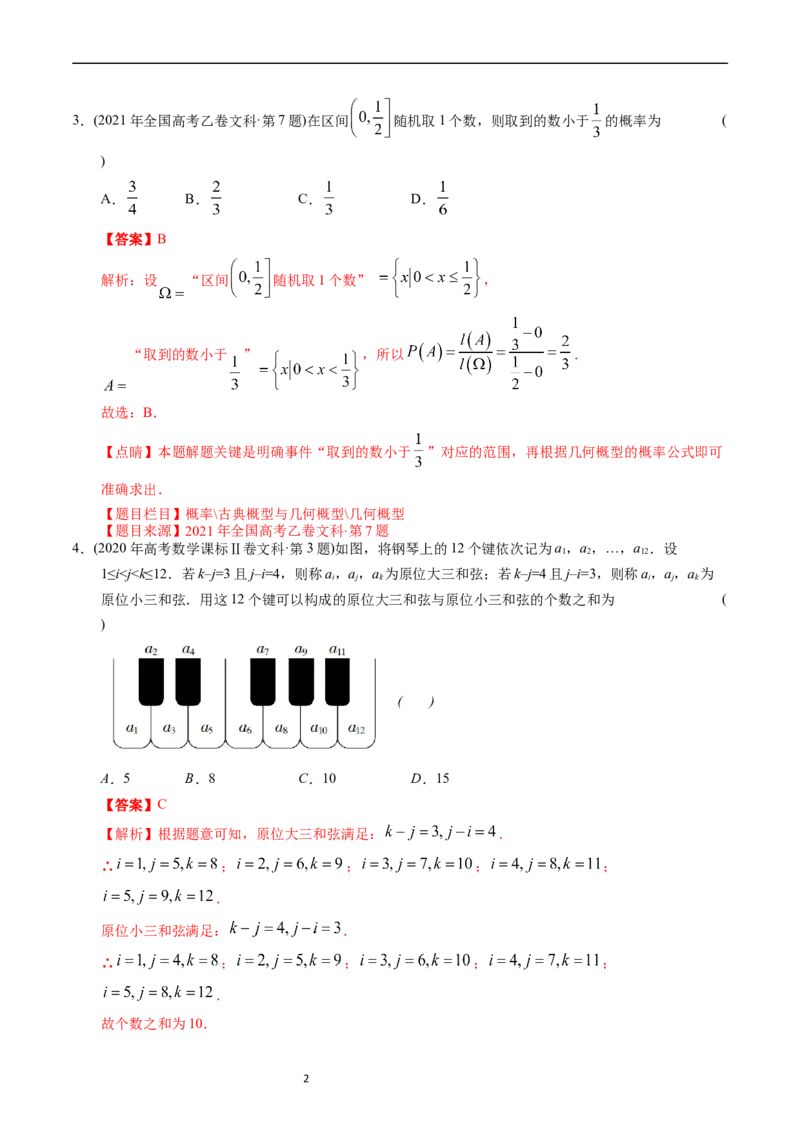 专题14概率与统计（文选填题）（解析版）_赠送：2008-2024全套高考真题_高考数学真题_送高考数学五年真题(2019-2023)分项汇编（全国通用）