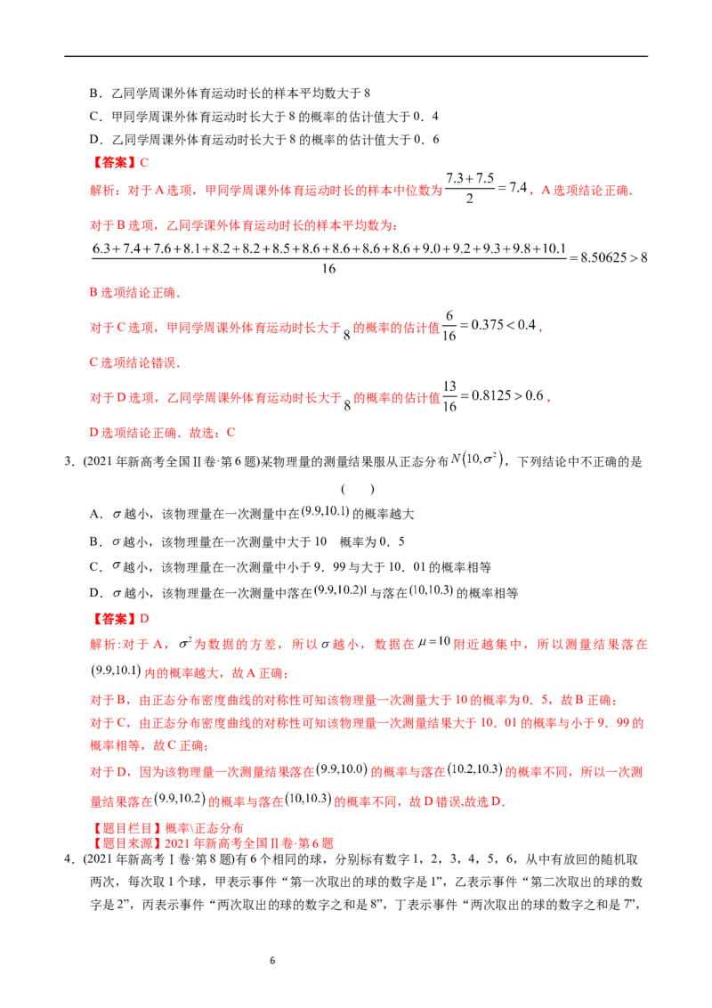 专题14概率与统计（文选填题）（解析版）_赠送：2008-2024全套高考真题_高考数学真题_送高考数学五年真题(2019-2023)分项汇编（全国通用）
