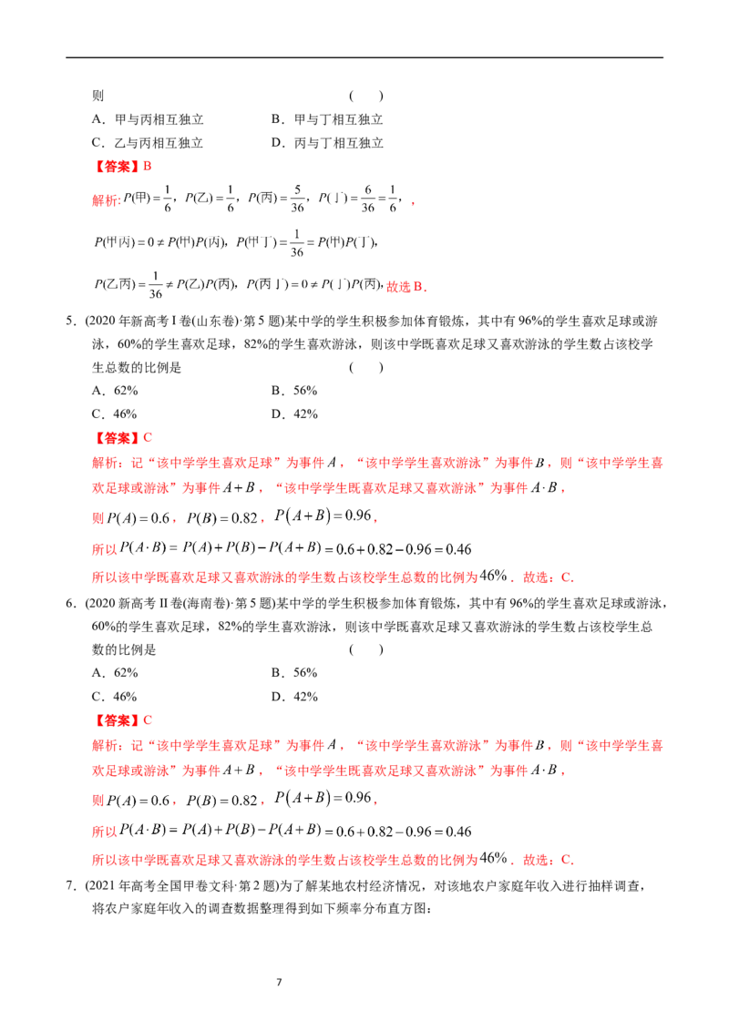 专题14概率与统计（文选填题）（解析版）_赠送：2008-2024全套高考真题_高考数学真题_送高考数学五年真题(2019-2023)分项汇编（全国通用）