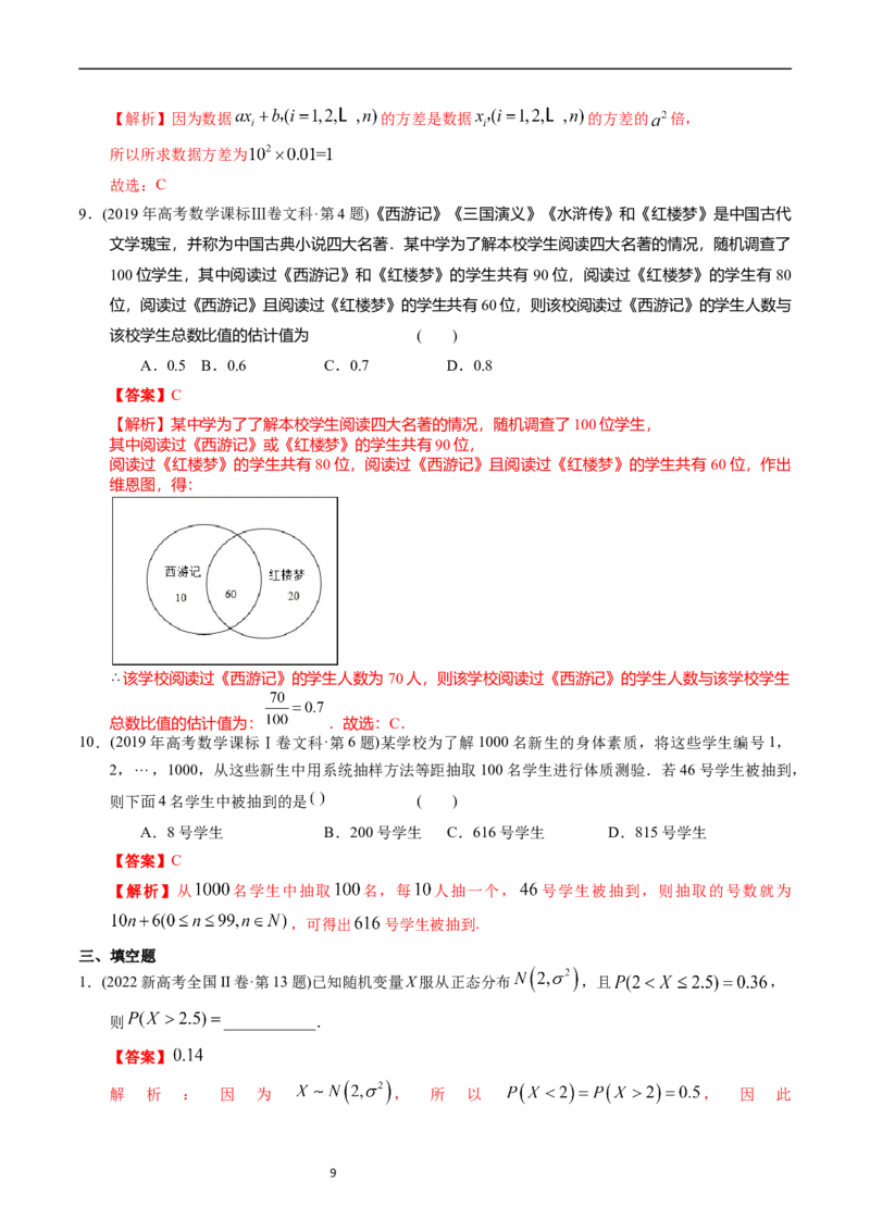 专题14概率与统计（文选填题）（解析版）_赠送：2008-2024全套高考真题_高考数学真题_送高考数学五年真题(2019-2023)分项汇编（全国通用）