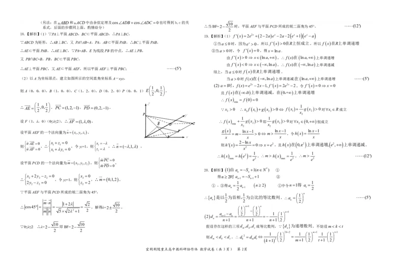 高三数学答案(1)_2023年10月_0210月合集_2024届湖北省宜荆荆随高三上学期10月联考_湖北省宜荆荆随2024届高三上学期10月联考数学