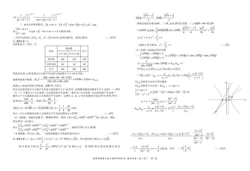 高三数学答案(1)_2023年10月_0210月合集_2024届湖北省宜荆荆随高三上学期10月联考_湖北省宜荆荆随2024届高三上学期10月联考数学