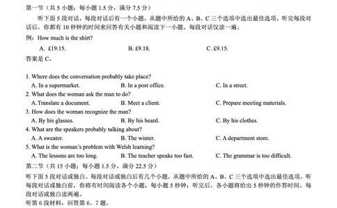 高三英语试题--山西(1)_2023年7月_027月合集_2023届山西省（三重教育）高三开学摸底考试