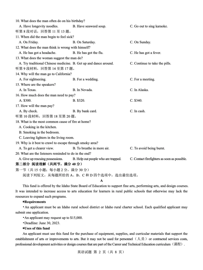 高三英语试题--山西(1)_2023年7月_027月合集_2023届山西省（三重教育）高三开学摸底考试