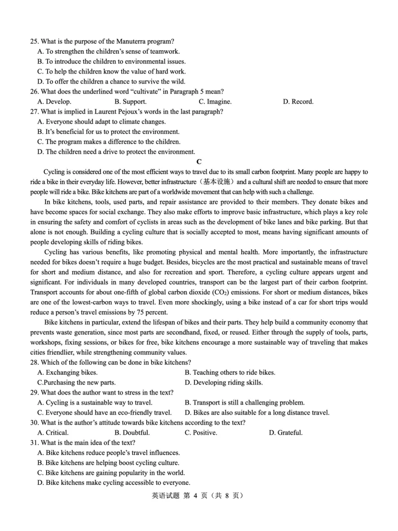 高三英语试题--山西(1)_2023年7月_027月合集_2023届山西省（三重教育）高三开学摸底考试