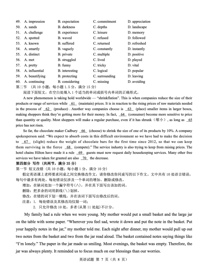 高三英语试题--山西(1)_2023年7月_027月合集_2023届山西省（三重教育）高三开学摸底考试