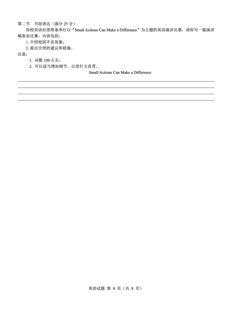 高三英语试题--山西(1)_2023年7月_027月合集_2023届山西省（三重教育）高三开学摸底考试