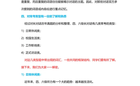 听力四六级听力短对话、长对话考试技巧_英语四六级整合_英语四六级真题版本二此版为主此文件夹会持续更新_四六级单词汇总_四级单词_赠四六级加油包_听力