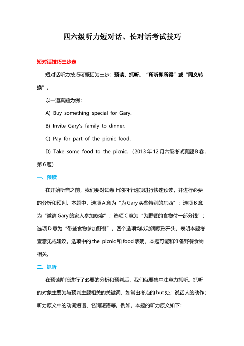 听力四六级听力短对话、长对话考试技巧_英语四六级整合_英语四六级真题版本二此版为主此文件夹会持续更新_四六级单词汇总_四级单词_赠四六级加油包_听力