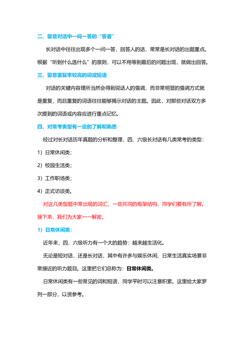 听力四六级听力短对话、长对话考试技巧_英语四六级整合_英语四六级真题版本二此版为主此文件夹会持续更新_四六级单词汇总_四级单词_赠四六级加油包_听力