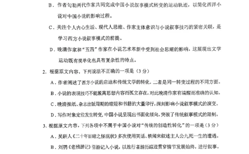 黑龙江省哈尔滨市2022-2023学年高三上学期8月学业质量监测语文试题(1)_2023年7月_027月合集_2023届黑龙江省哈尔滨市高三8月学业质量监测