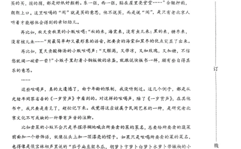 黑龙江省哈尔滨市2022-2023学年高三上学期8月学业质量监测语文试题(1)_2023年7月_027月合集_2023届黑龙江省哈尔滨市高三8月学业质量监测