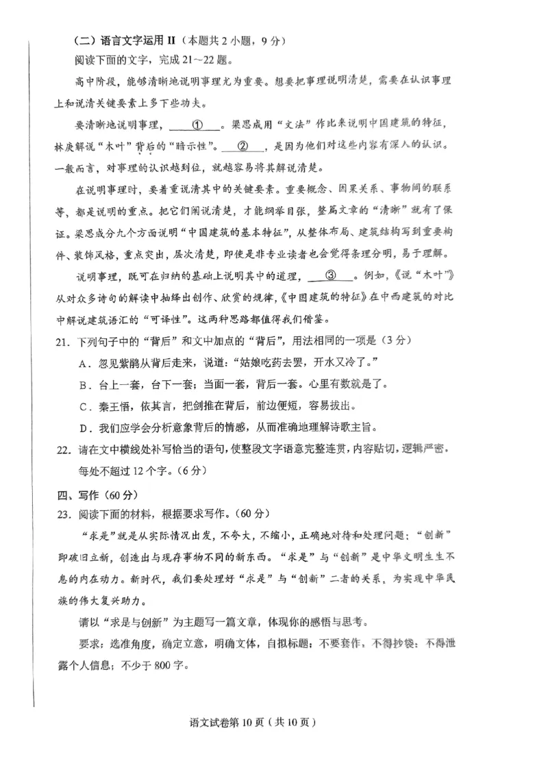 黑龙江省哈尔滨市2022-2023学年高三上学期8月学业质量监测语文试题(1)_2023年7月_027月合集_2023届黑龙江省哈尔滨市高三8月学业质量监测