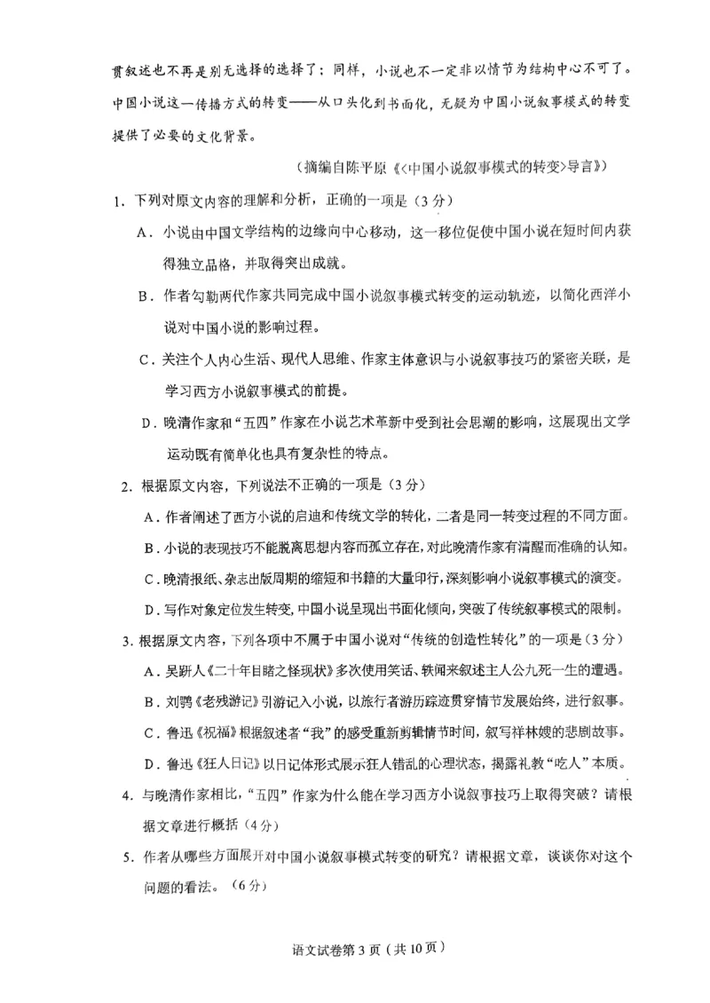 黑龙江省哈尔滨市2022-2023学年高三上学期8月学业质量监测语文试题(1)_2023年7月_027月合集_2023届黑龙江省哈尔滨市高三8月学业质量监测