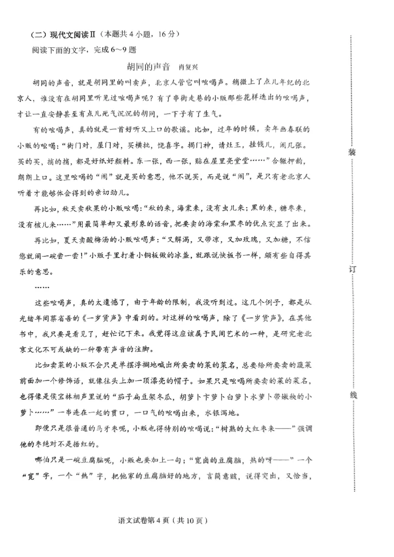 黑龙江省哈尔滨市2022-2023学年高三上学期8月学业质量监测语文试题(1)_2023年7月_027月合集_2023届黑龙江省哈尔滨市高三8月学业质量监测