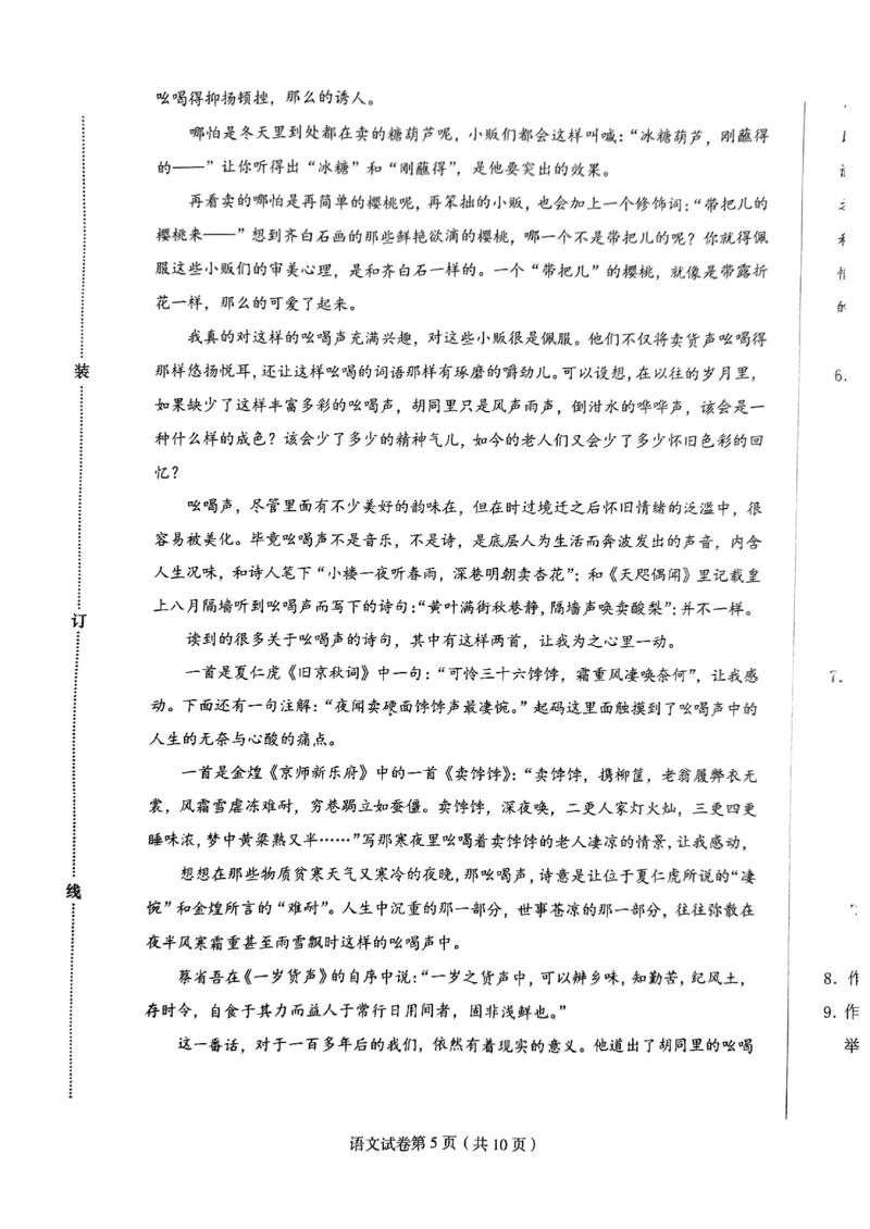 黑龙江省哈尔滨市2022-2023学年高三上学期8月学业质量监测语文试题(1)_2023年7月_027月合集_2023届黑龙江省哈尔滨市高三8月学业质量监测