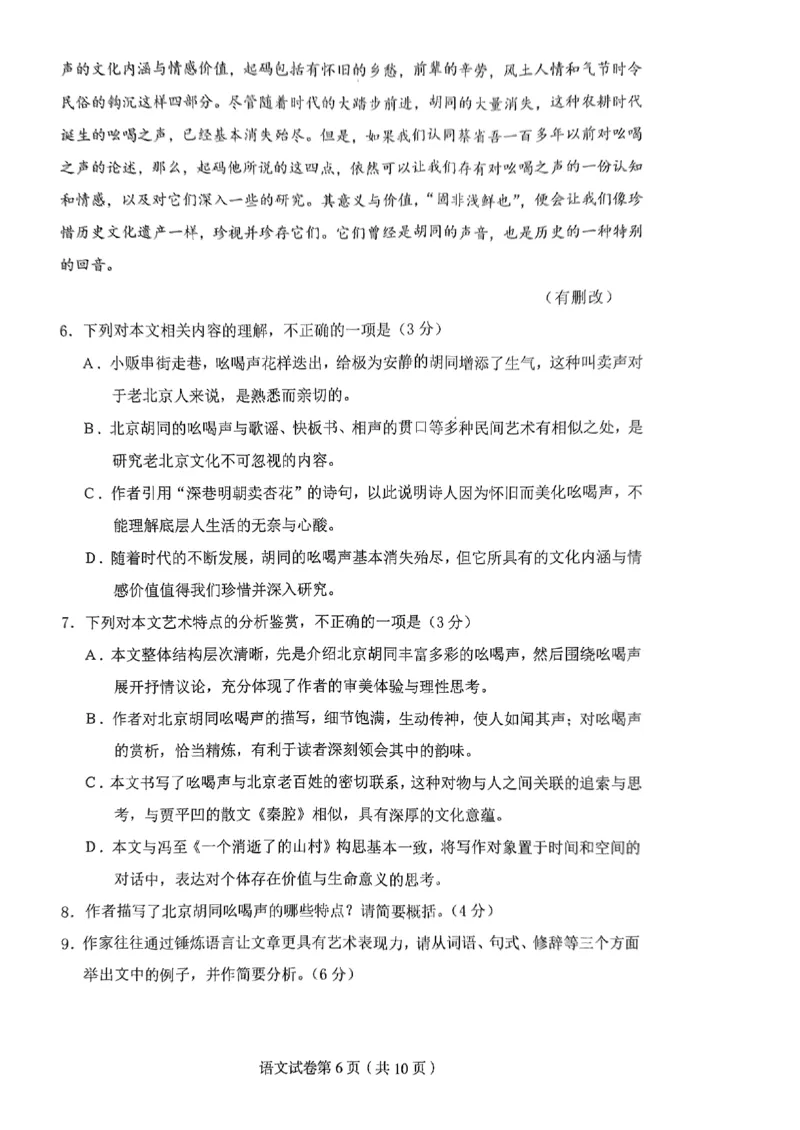 黑龙江省哈尔滨市2022-2023学年高三上学期8月学业质量监测语文试题(1)_2023年7月_027月合集_2023届黑龙江省哈尔滨市高三8月学业质量监测