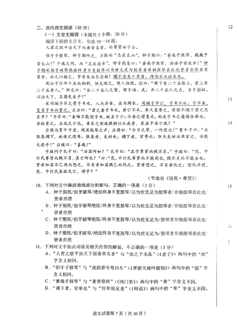 黑龙江省哈尔滨市2022-2023学年高三上学期8月学业质量监测语文试题(1)_2023年7月_027月合集_2023届黑龙江省哈尔滨市高三8月学业质量监测