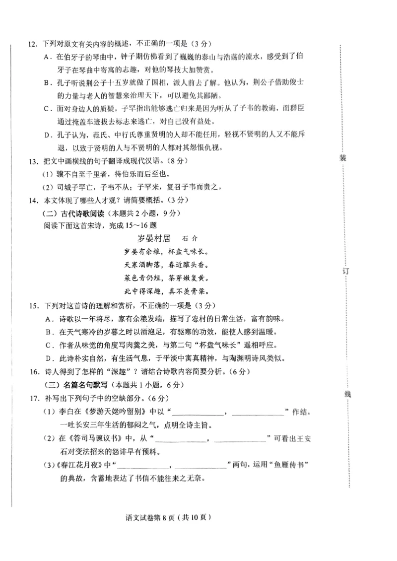 黑龙江省哈尔滨市2022-2023学年高三上学期8月学业质量监测语文试题(1)_2023年7月_027月合集_2023届黑龙江省哈尔滨市高三8月学业质量监测