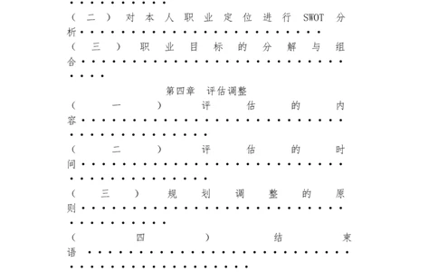 宠物医生职业生涯规划_E6-职业规划_51动物医学专业