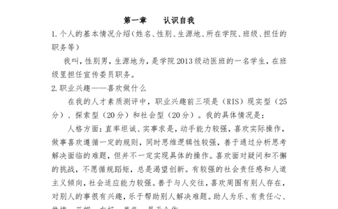 宠物医生职业生涯规划_E6-职业规划_51动物医学专业