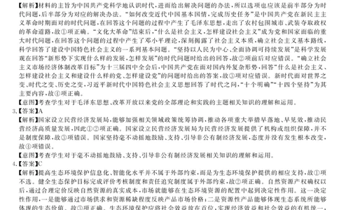 政治答案(1)_2023年10月_0210月合集_2024届湖南省三湘名校教育联盟、湖湘名校教育联合体高三上学期10月大联考