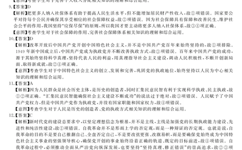 政治答案(1)_2023年10月_0210月合集_2024届湖南省三湘名校教育联盟、湖湘名校教育联合体高三上学期10月大联考