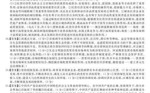 政治答案(1)_2023年10月_0210月合集_2024届湖南省三湘名校教育联盟、湖湘名校教育联合体高三上学期10月大联考