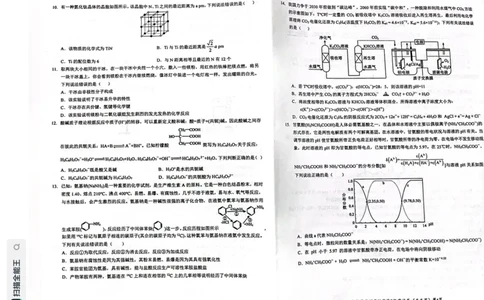 湖北省新高考联考协作体2022-2023学年高三上学期起点考试化学试题_2023年7月_01每日更新_27号_2023届湖北省新高考联考协作体高三上学期起点考试