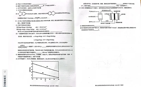 湖北省新高考联考协作体2022-2023学年高三上学期起点考试化学试题_2023年7月_01每日更新_27号_2023届湖北省新高考联考协作体高三上学期起点考试