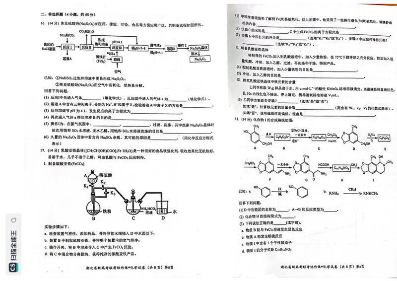 湖北省新高考联考协作体2022-2023学年高三上学期起点考试化学试题_2023年7月_01每日更新_27号_2023届湖北省新高考联考协作体高三上学期起点考试