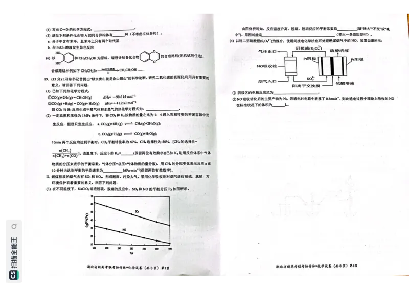 湖北省新高考联考协作体2022-2023学年高三上学期起点考试化学试题_2023年7月_01每日更新_27号_2023届湖北省新高考联考协作体高三上学期起点考试