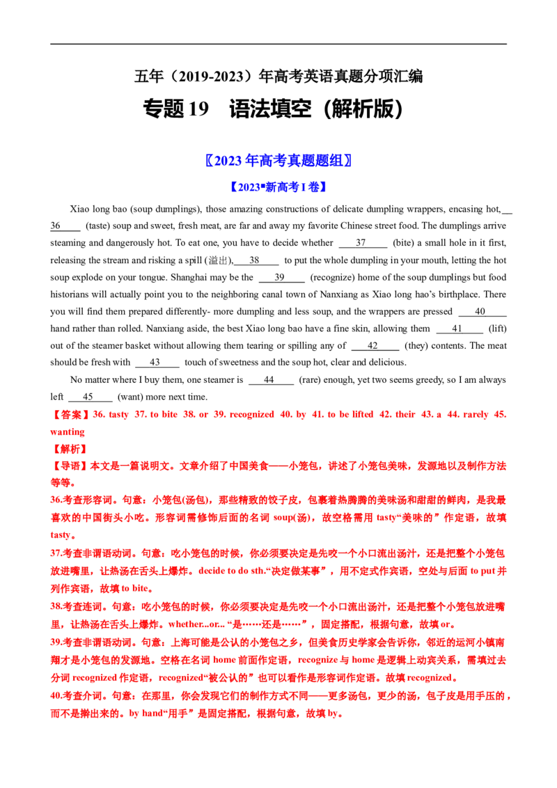 专题19语法填空-五年（2019-2023）高考英语真题分项汇编（解析版）_赠送：2008-2024全套高考真题_高考英语真题_送高考英语五年真题(2019-2023)分项汇编（全国通用）