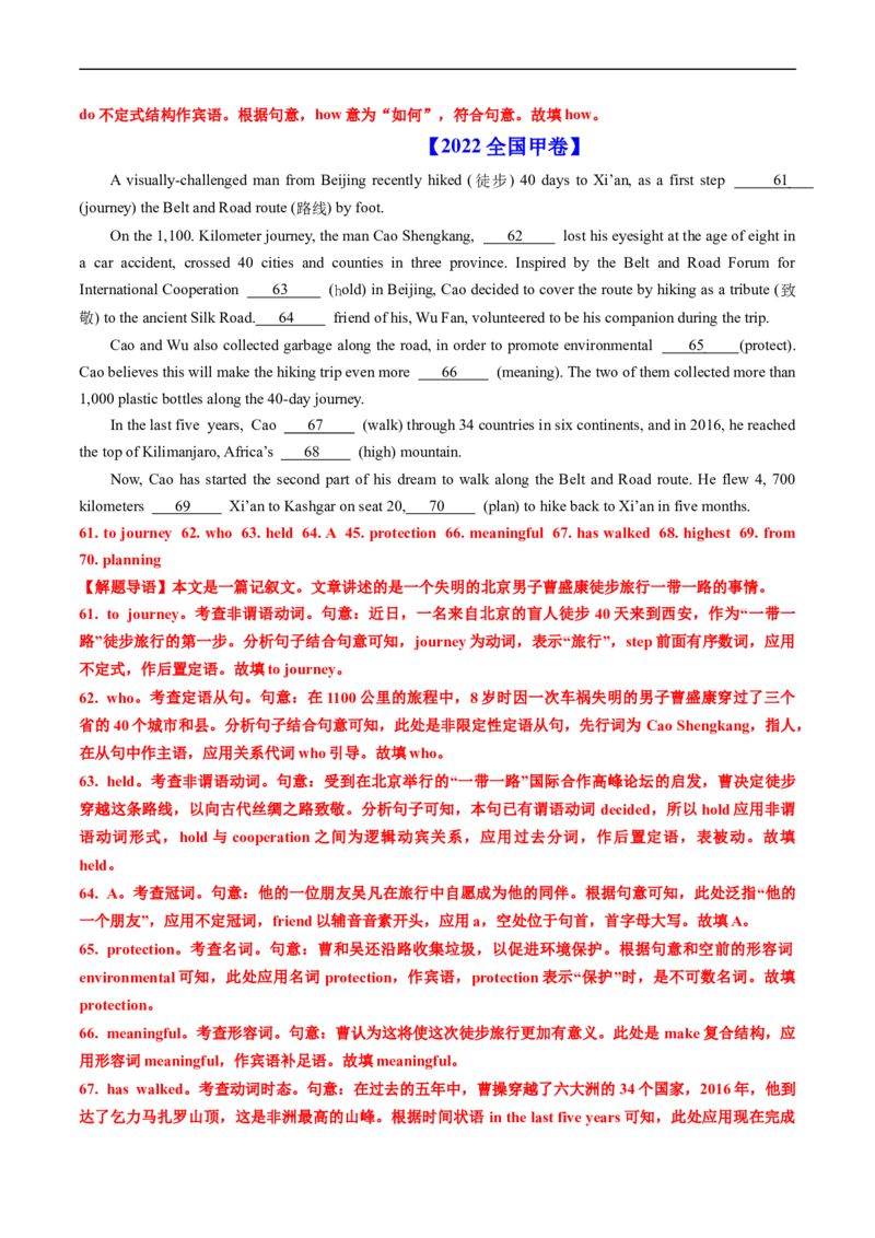 专题19语法填空-五年（2019-2023）高考英语真题分项汇编（解析版）_赠送：2008-2024全套高考真题_高考英语真题_送高考英语五年真题(2019-2023)分项汇编（全国通用）