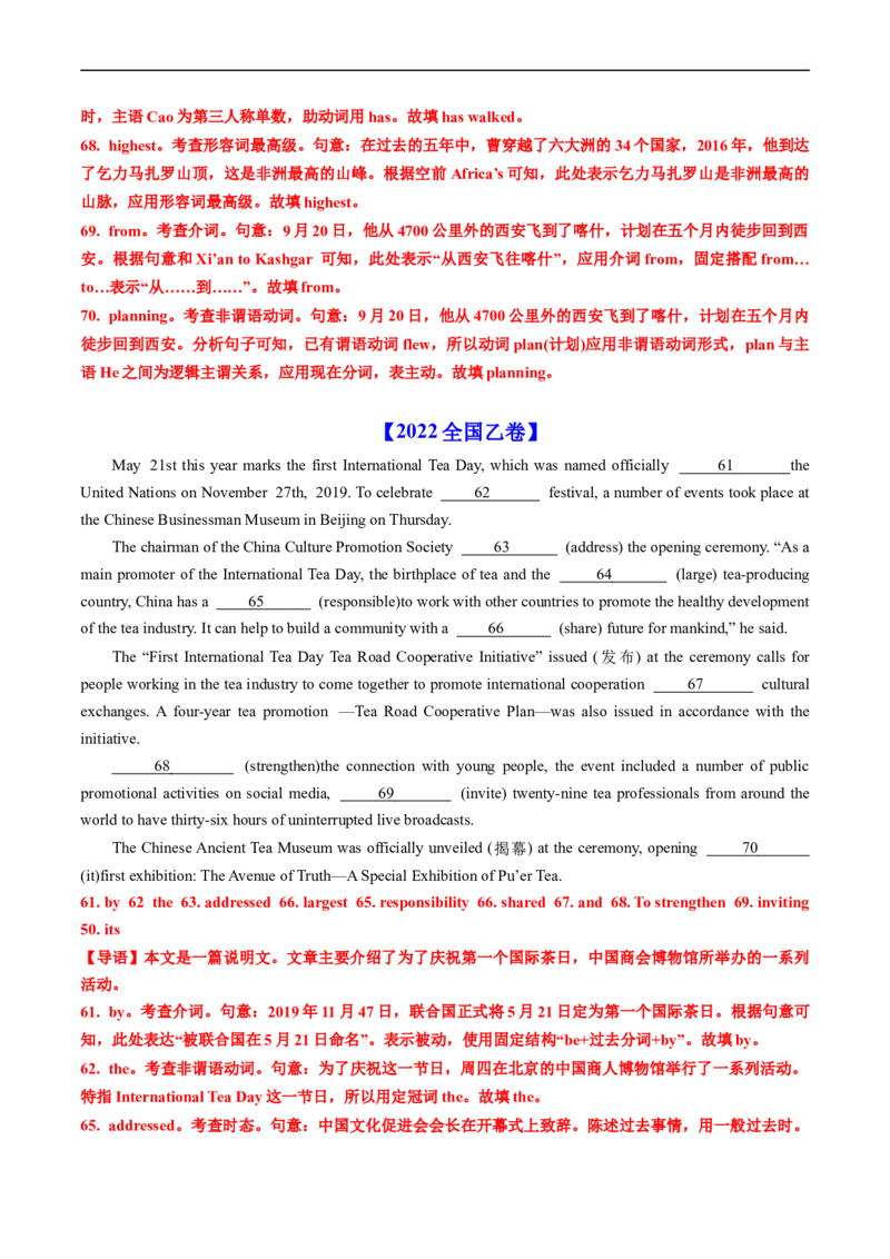 专题19语法填空-五年（2019-2023）高考英语真题分项汇编（解析版）_赠送：2008-2024全套高考真题_高考英语真题_送高考英语五年真题(2019-2023)分项汇编（全国通用）