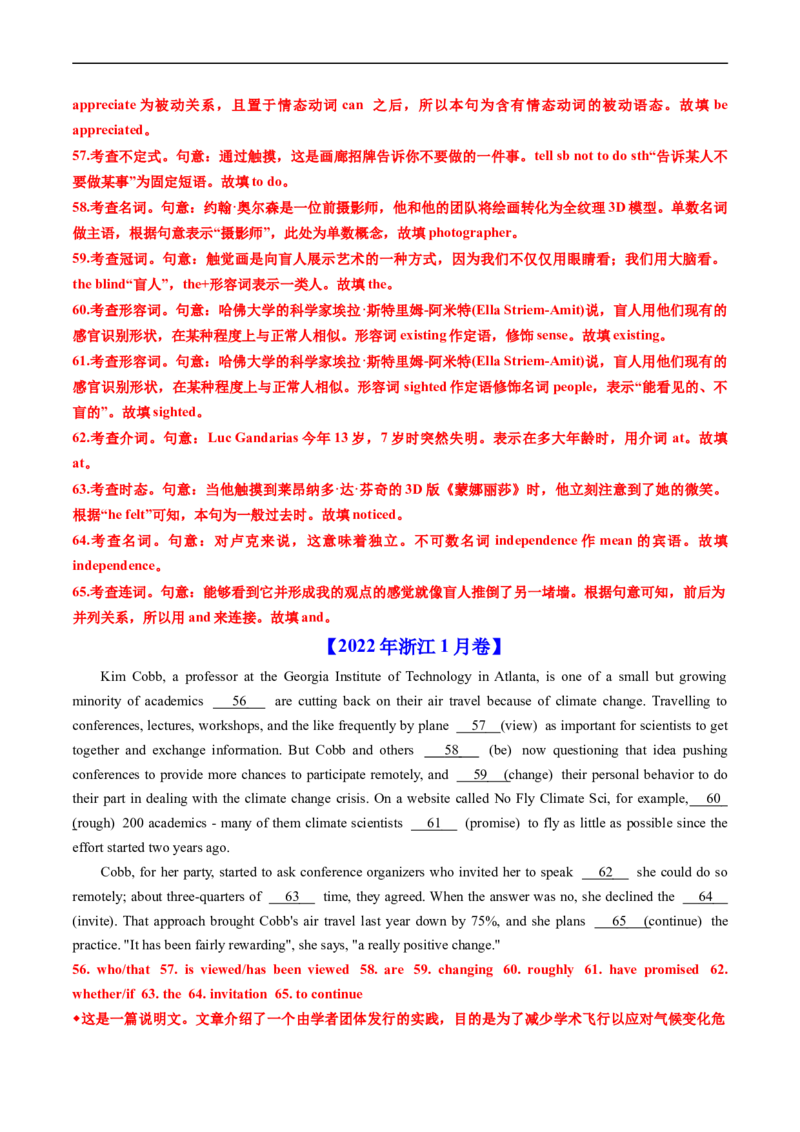 专题19语法填空-五年（2019-2023）高考英语真题分项汇编（解析版）_赠送：2008-2024全套高考真题_高考英语真题_送高考英语五年真题(2019-2023)分项汇编（全国通用）