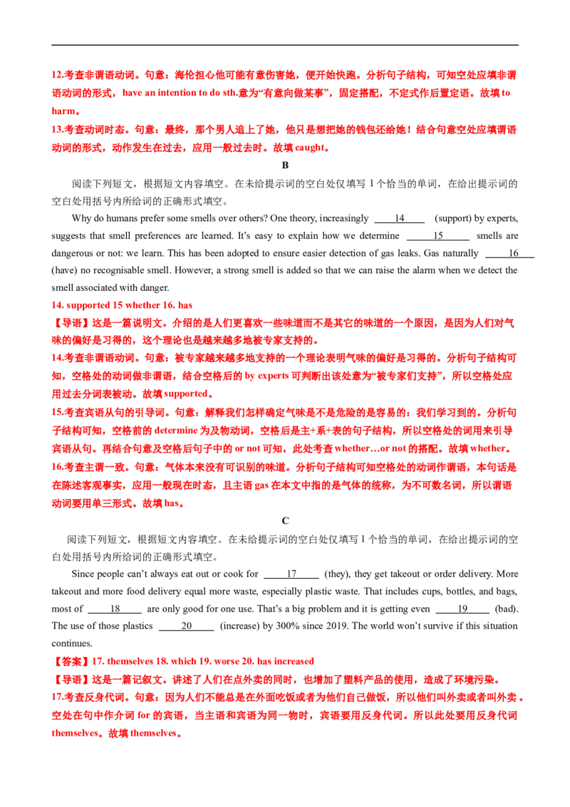 专题19语法填空-五年（2019-2023）高考英语真题分项汇编（解析版）_赠送：2008-2024全套高考真题_高考英语真题_送高考英语五年真题(2019-2023)分项汇编（全国通用）